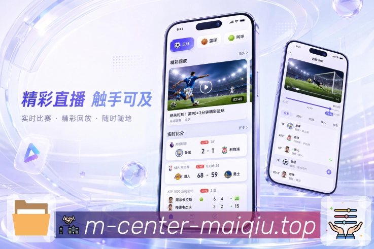 <strong>买球站</strong>App栏目首页预览
