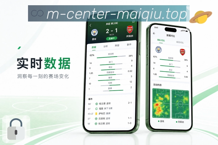 买球站App赛事连贯体验展示：发现比赛、查看详情、设置提醒和赛后复盘
